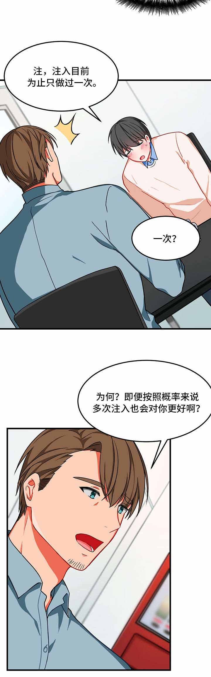 治疗方法能不能申请专利漫画,第10话5图