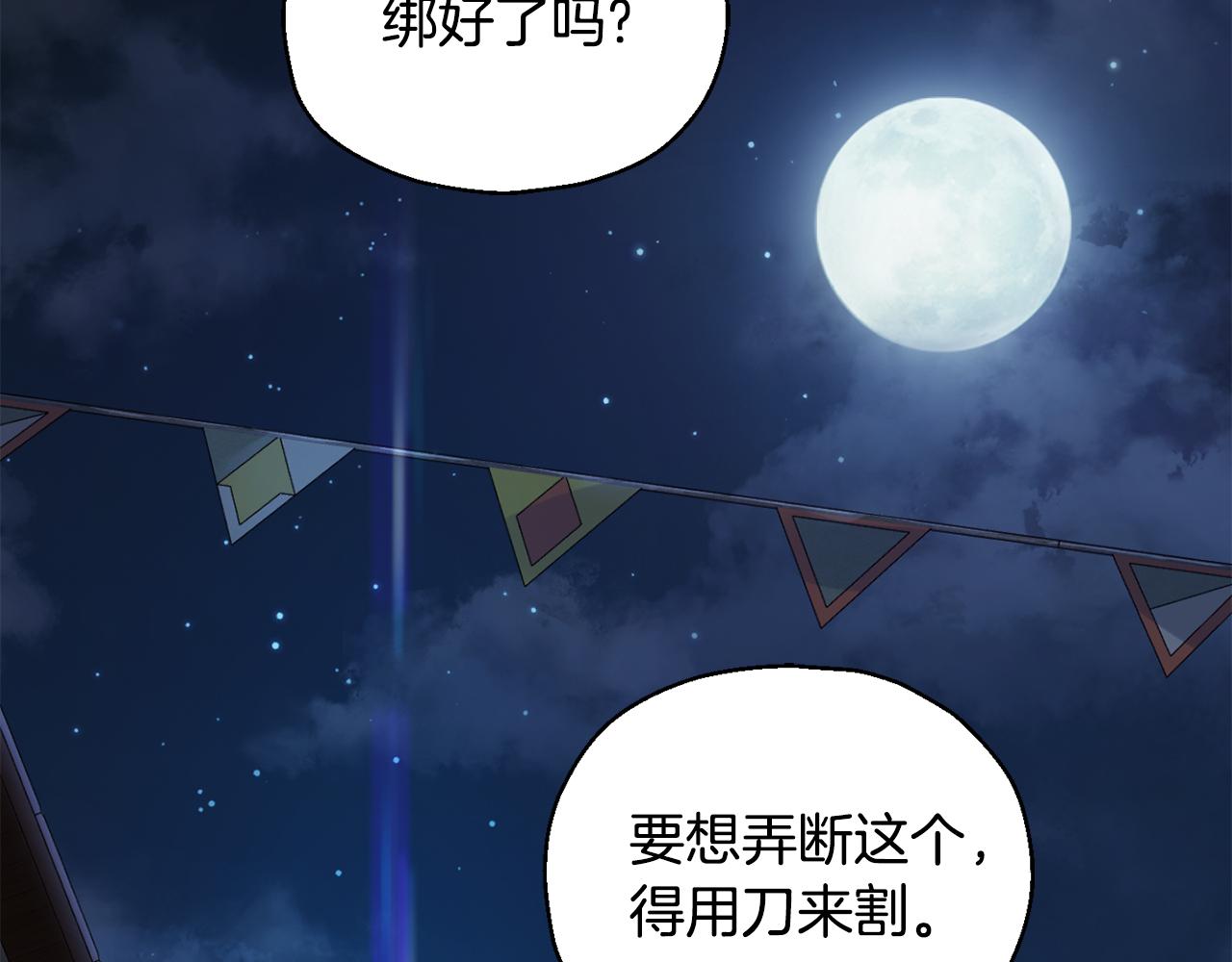 最菜魔王又怎样？漫画,第一季完结篇 心软的代价2图