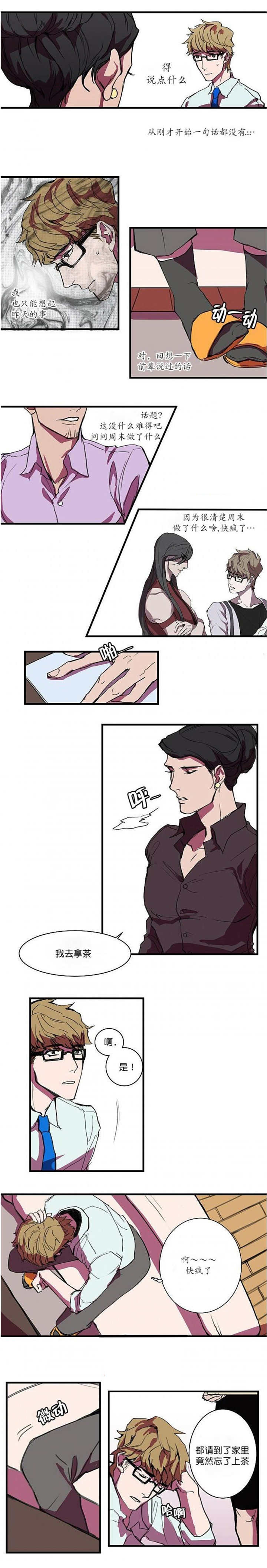 盛装之下我的女装生活漫画漫画,第3话2图