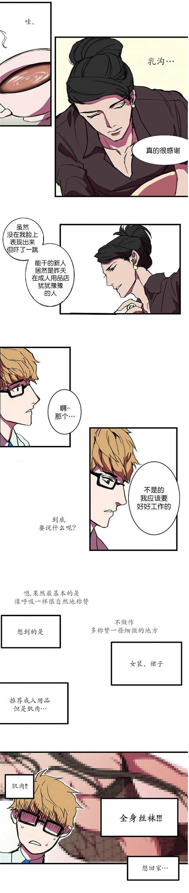 盛装之下我的女装生活漫画漫画,第3话3图
