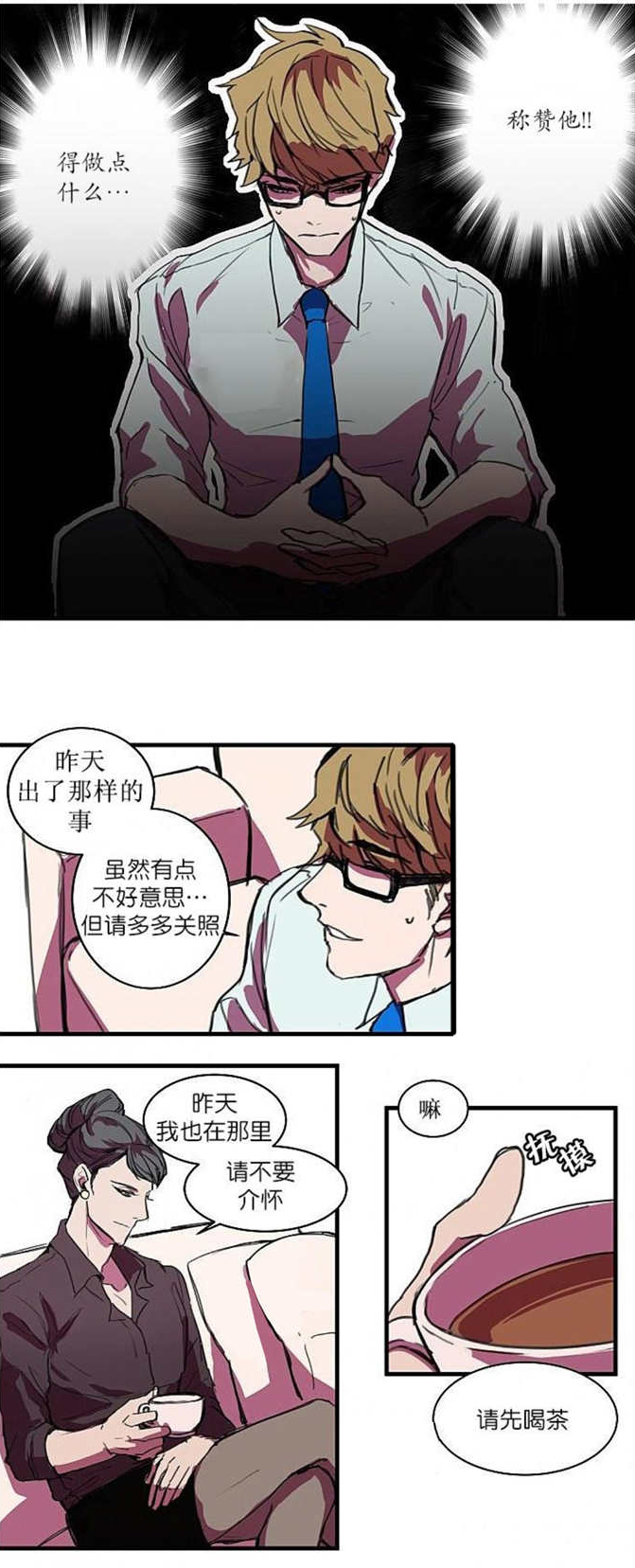 盛装之下我的女装生活漫画漫画,第3话4图