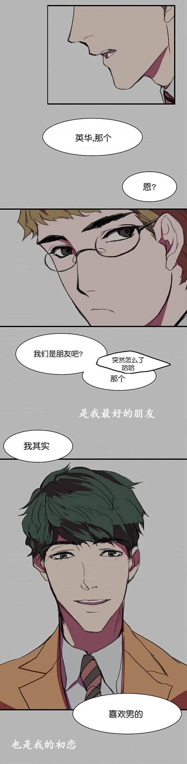 盛装之下韩漫漫画,第6话4图