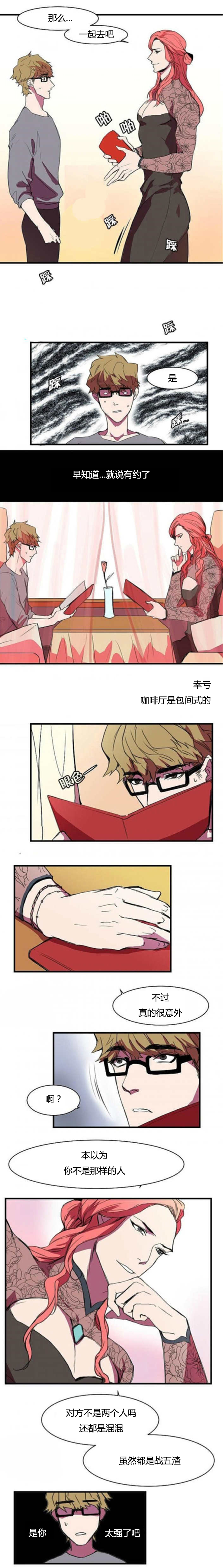 盛装之下韩漫漫画,第6话2图