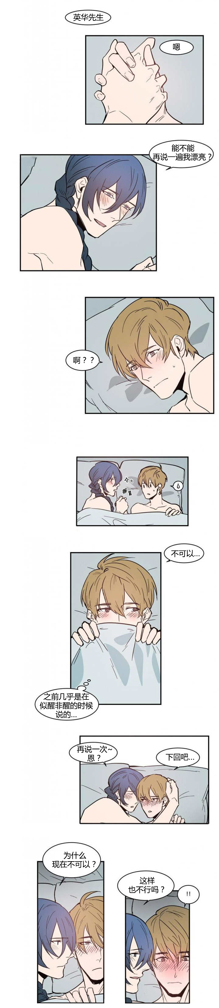 盛装小说漫画,第51话5图