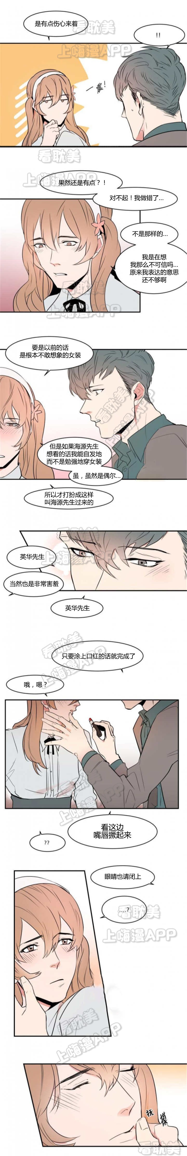 盛装小说漫画,第51话2图