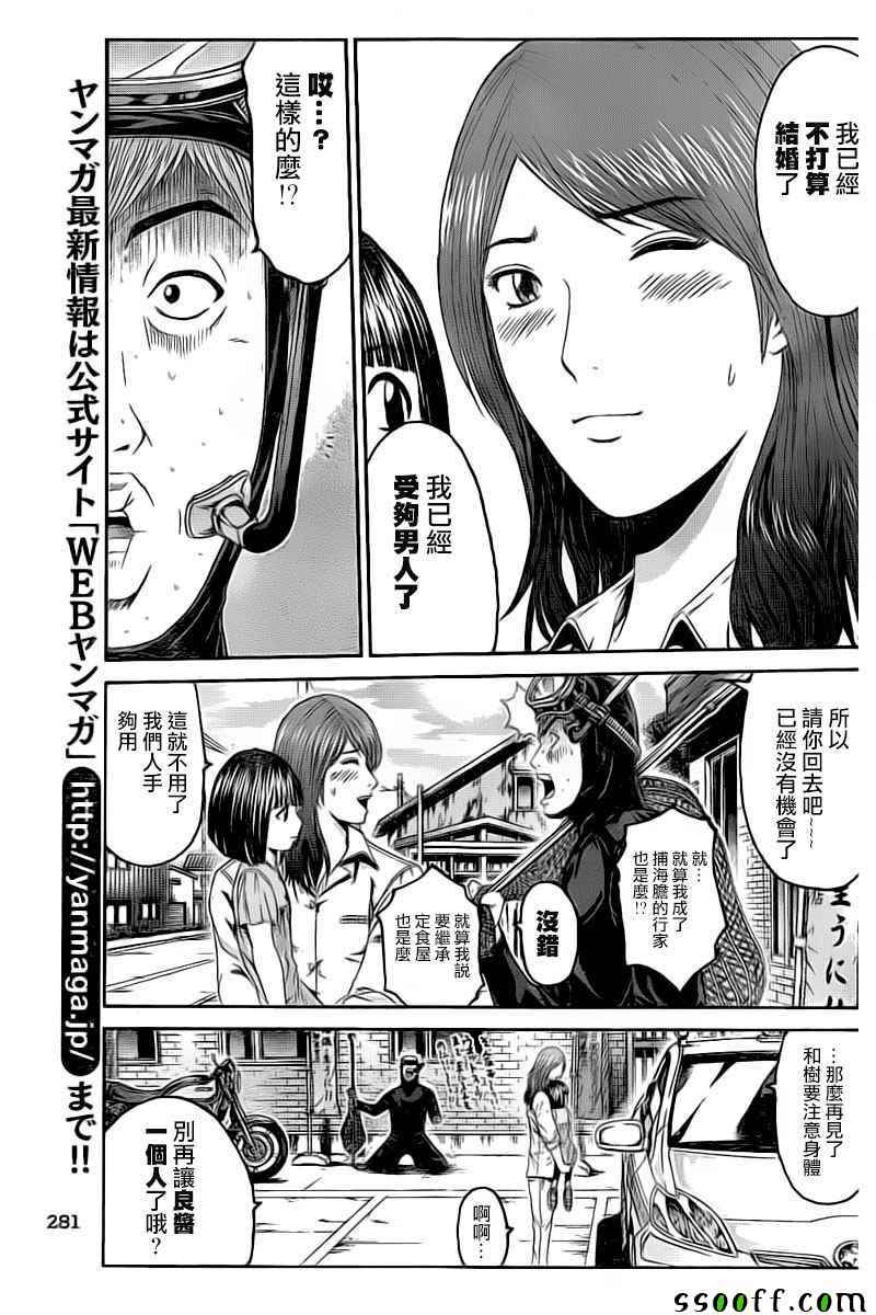 第97话4