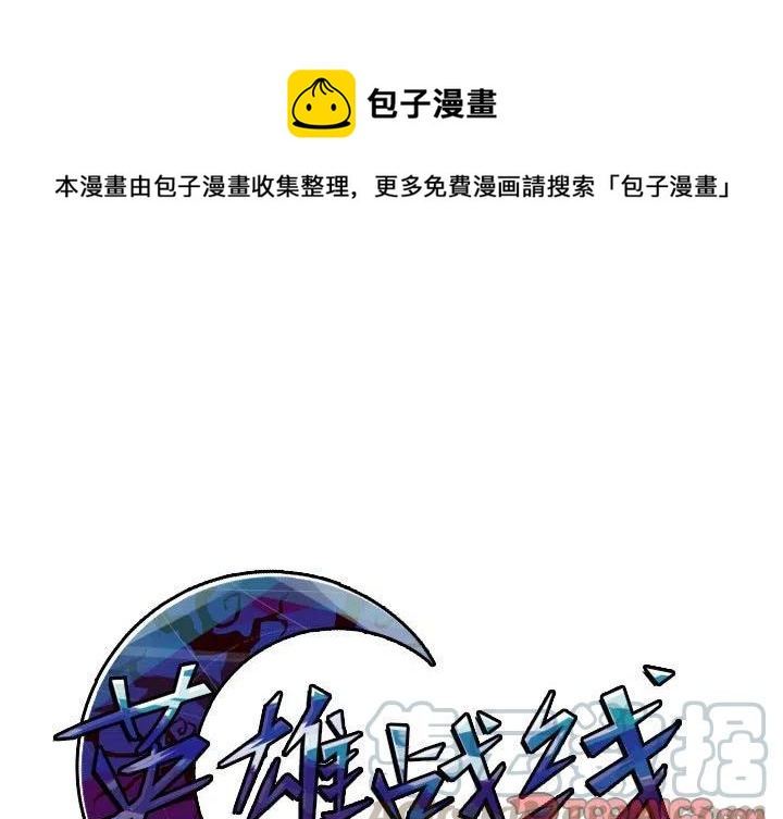 英雄战队动画片漫画,581图