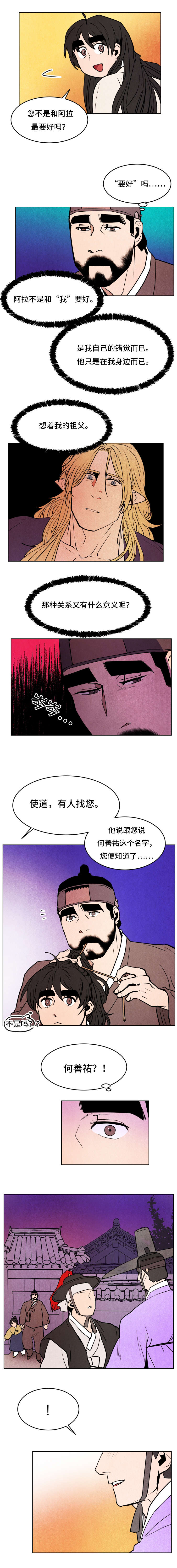 他用于什么/鬼怪奇闻录漫画,第45话5图