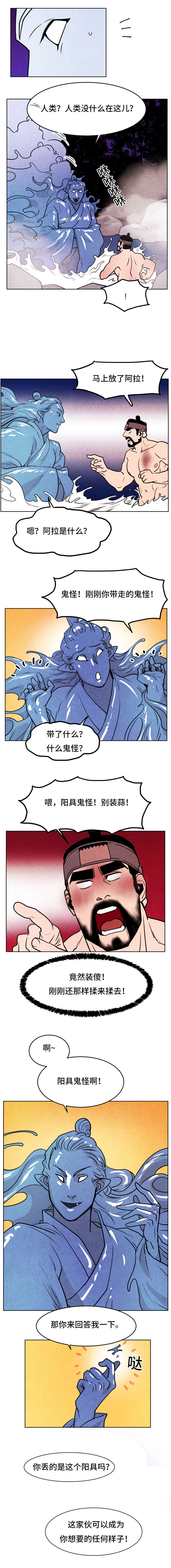 他用于什么/鬼怪奇闻录漫画,第42话5图