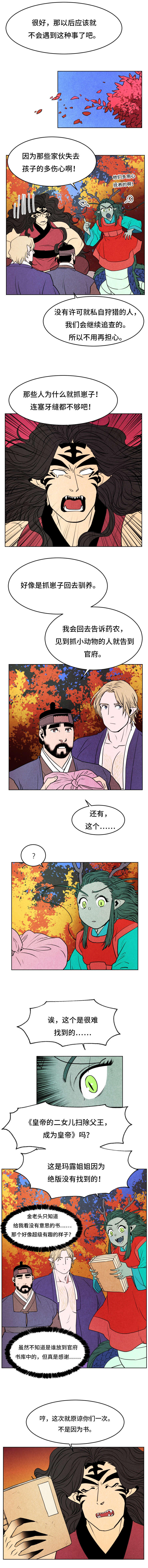 他用于什么/鬼怪奇闻录漫画,第42话1图
