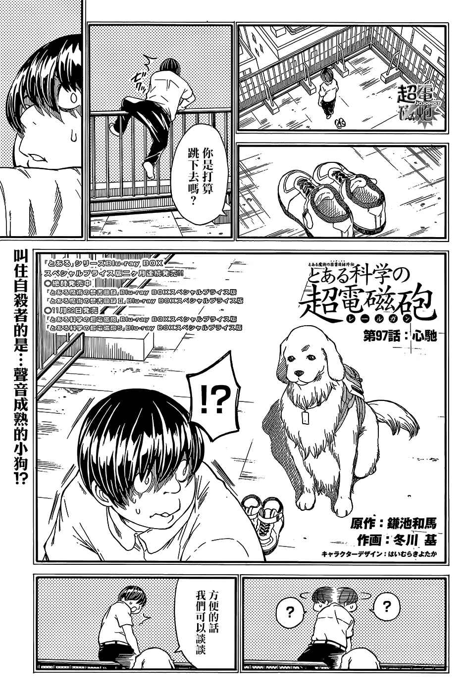 某科学的超电磁炮漫画,第97.5话1图