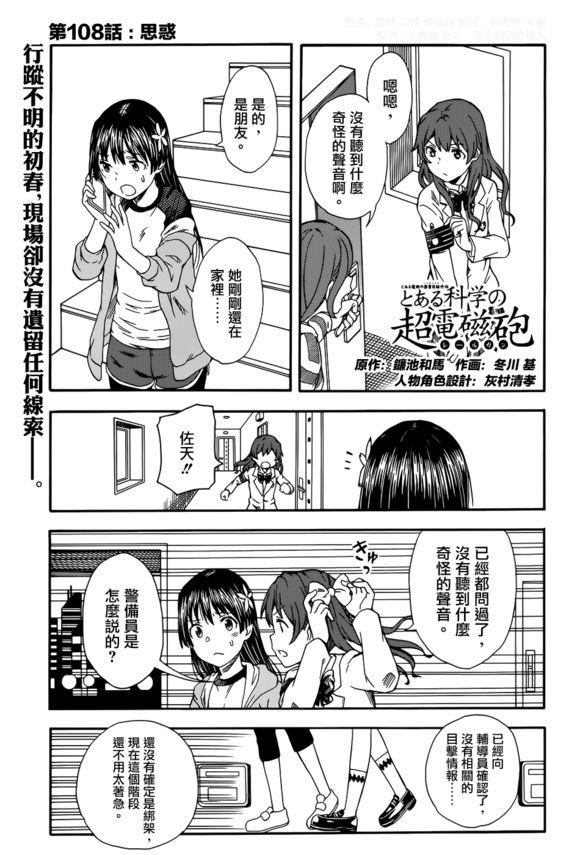 某科学的超电磁炮图片漫画,第108话1图