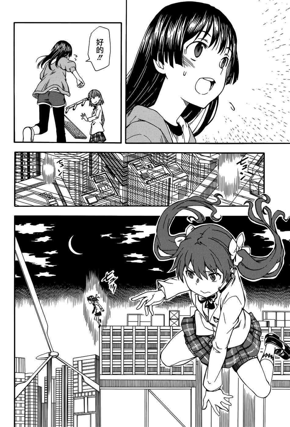 某科学的超电磁炮图片漫画,第108话4图