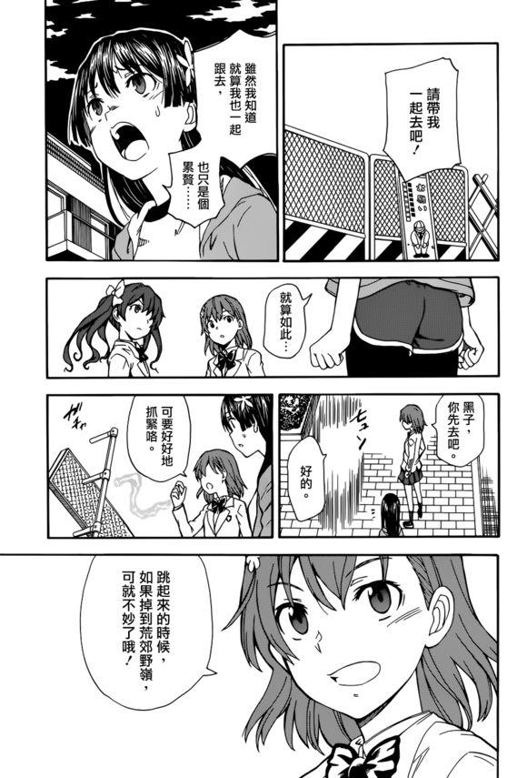 某科学的超电磁炮图片漫画,第108话3图