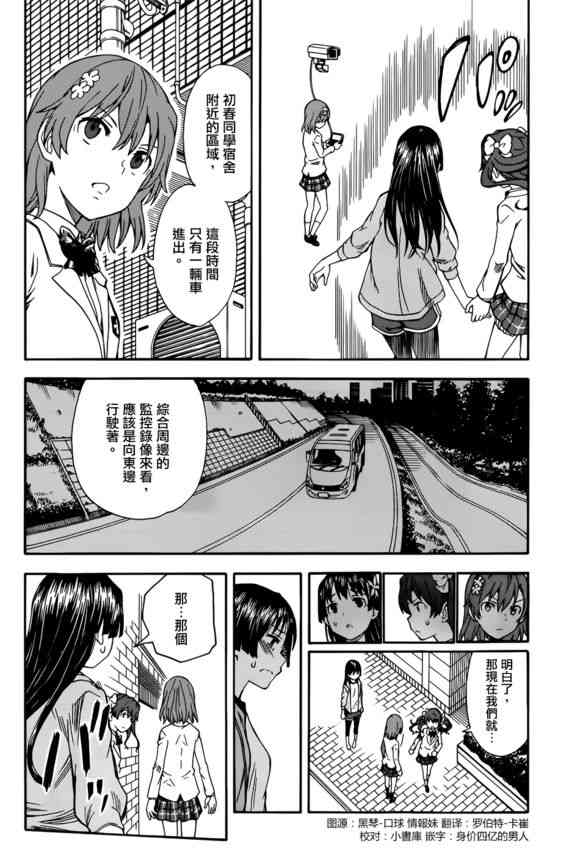 某科学的超电磁炮图片漫画,第108话2图