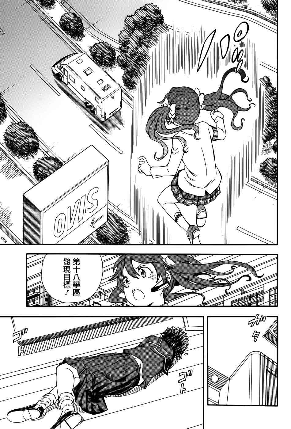 某科学的超电磁炮图片漫画,第108话5图