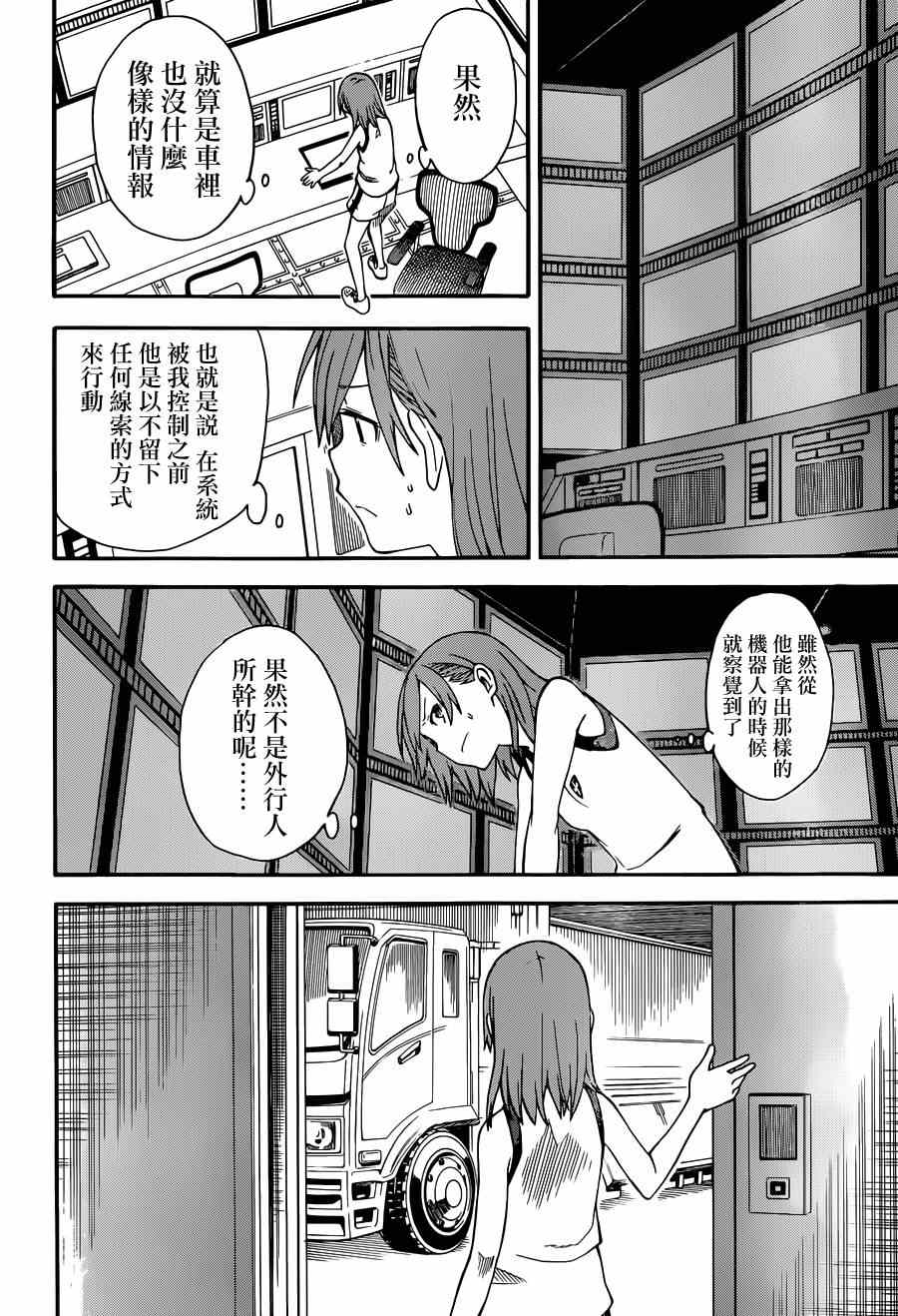 某科学的超电磁炮图片漫画,第53话2图
