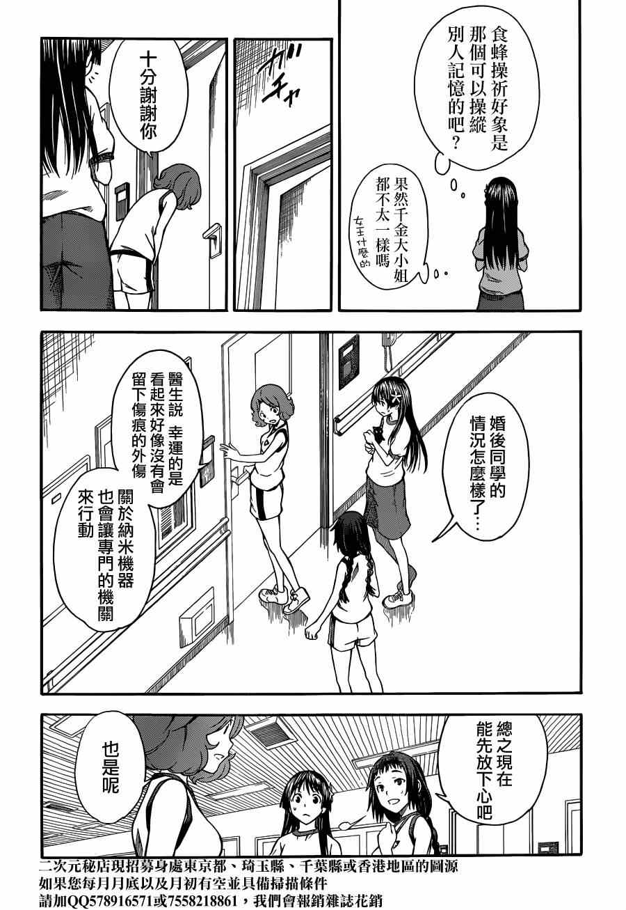 某科学的超电磁炮图片漫画,第53话5图