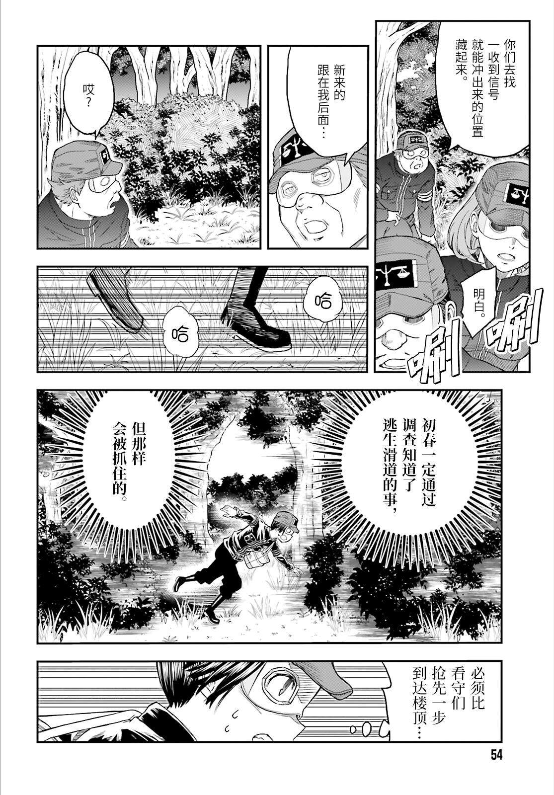 某科学的超电磁炮图片漫画,第121话传心2图
