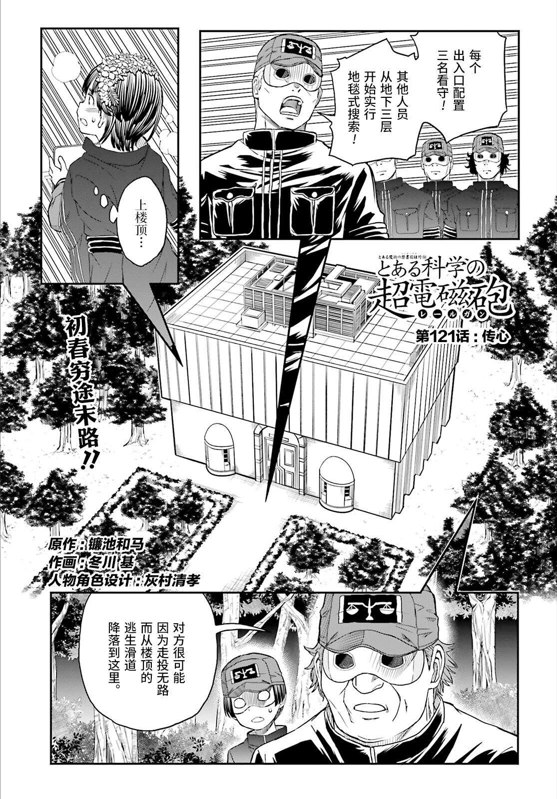 某科学的超电磁炮图片漫画,第121话传心1图