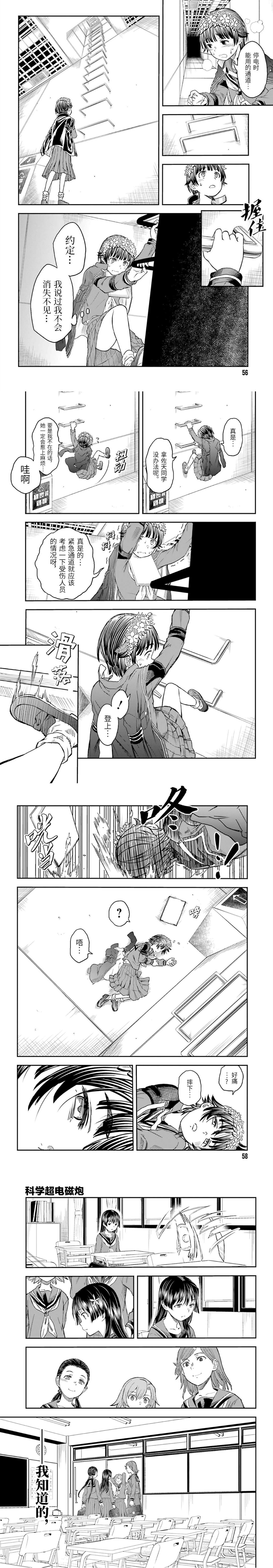 某科学的超电磁炮图片漫画,第121话传心4图