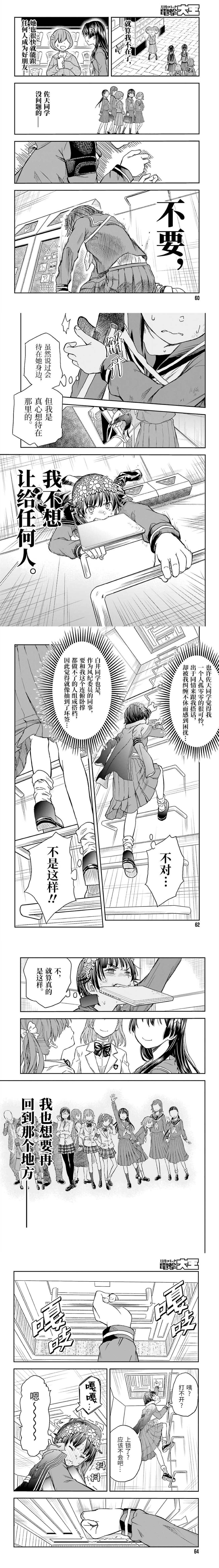 某科学的超电磁炮图片漫画,第121话传心5图