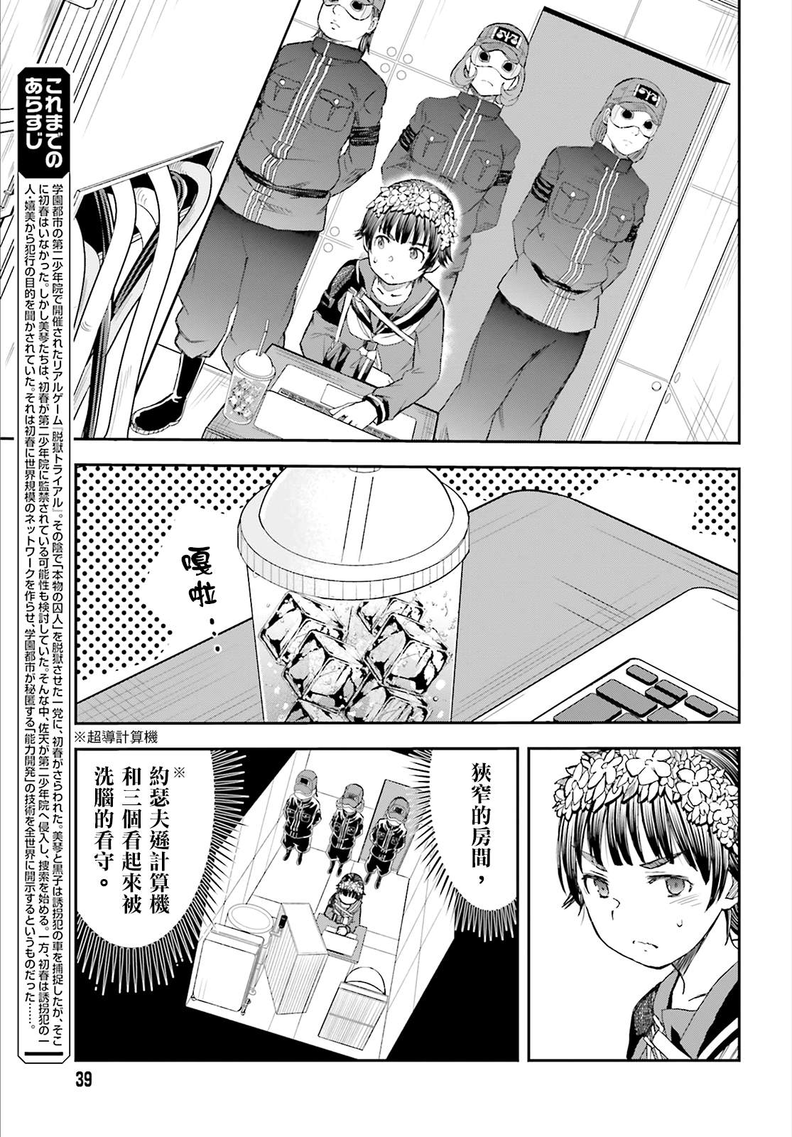 某科学的超电磁炮漫画,第117话5图