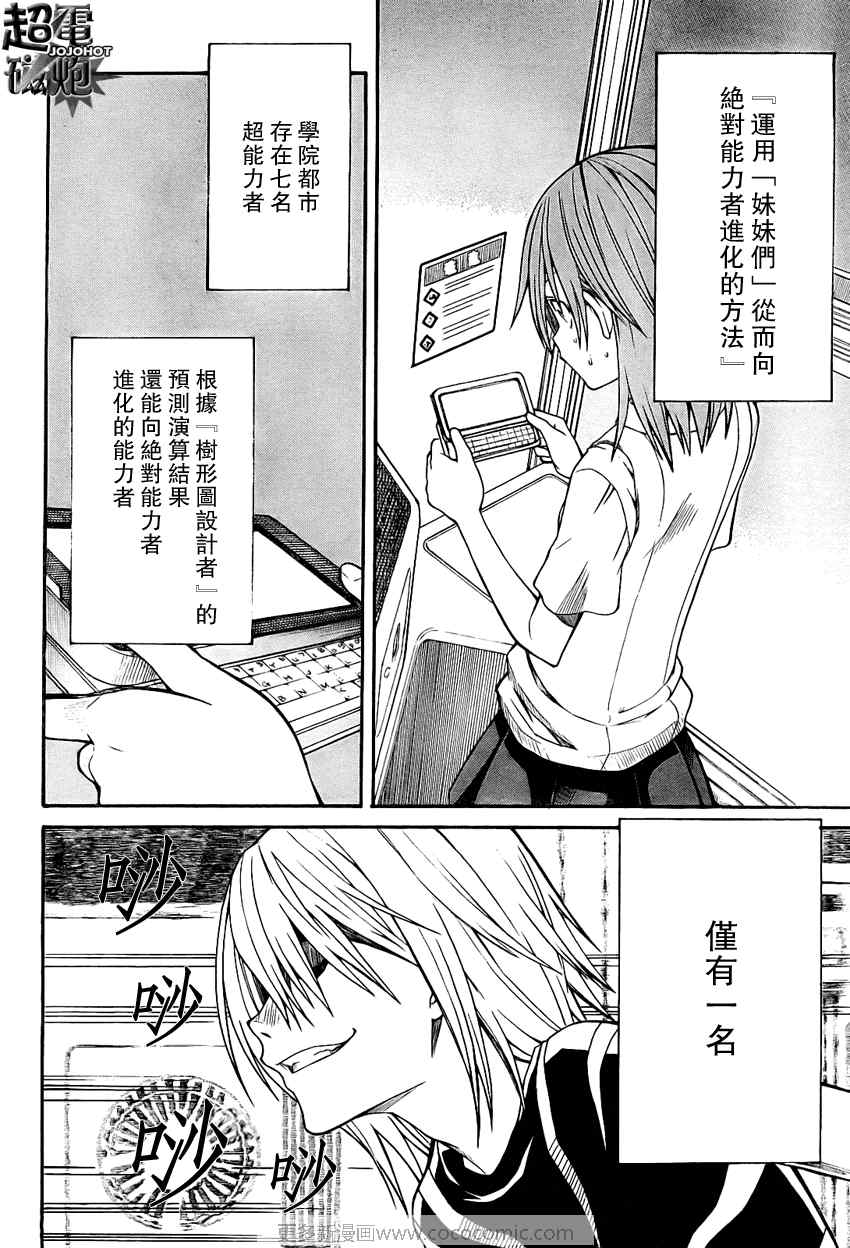 某科学的超电磁炮漫画,第23话4图