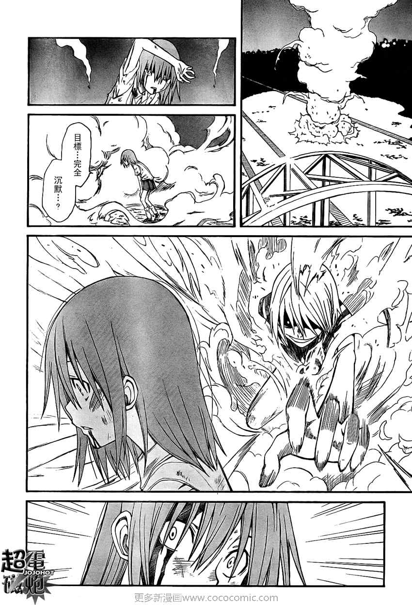 某科学的超电磁炮漫画,第23话2图