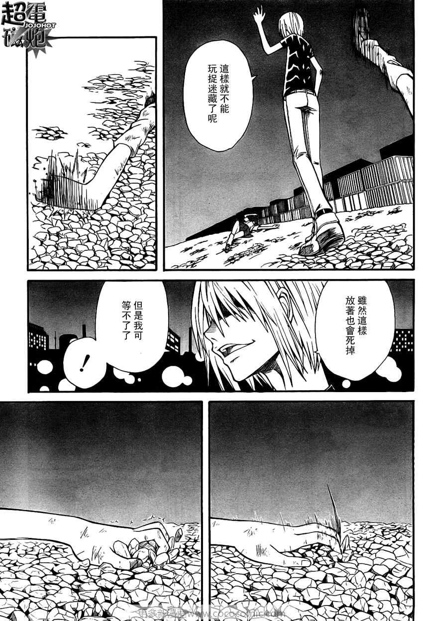 某科学的超电磁炮漫画,第23话5图