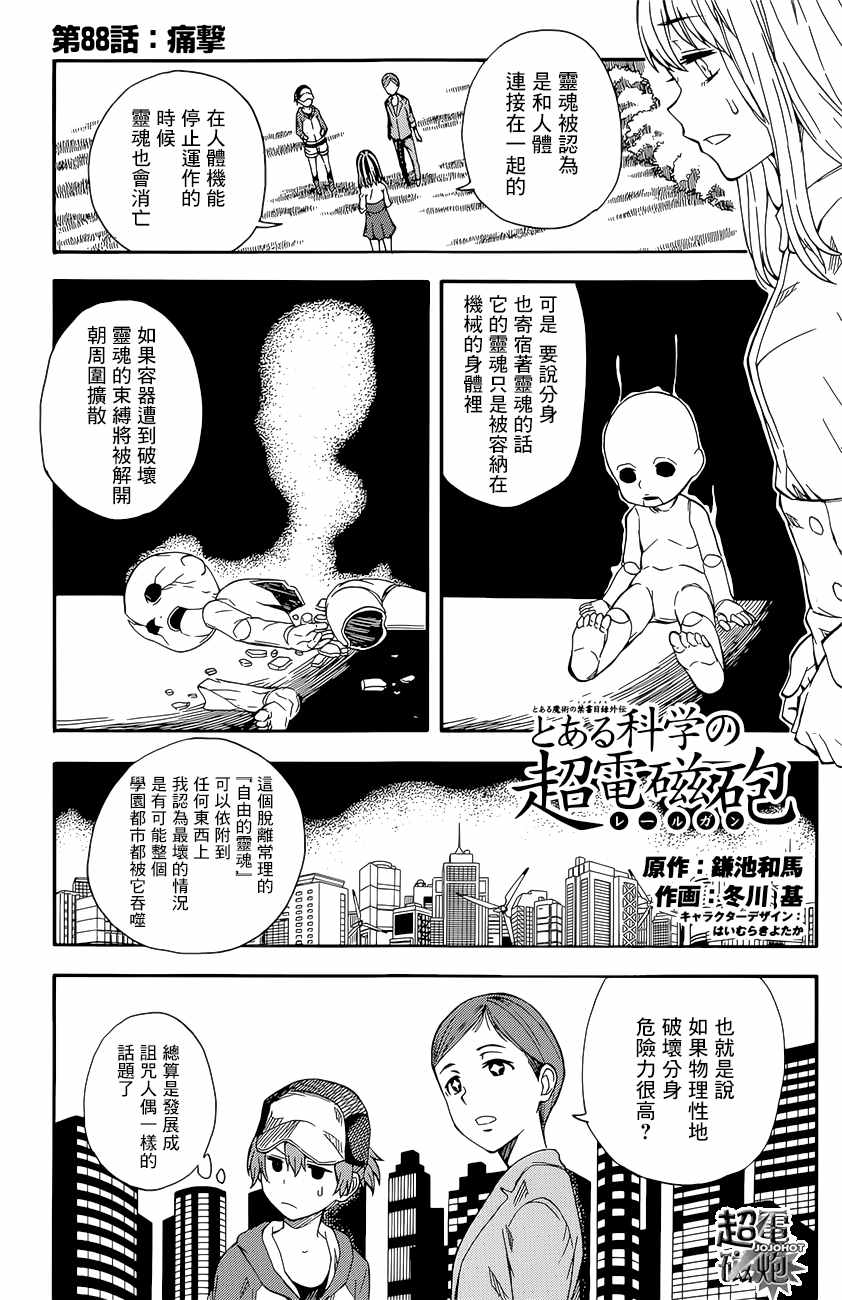 某科学的超电磁炮图片漫画,第88话1图