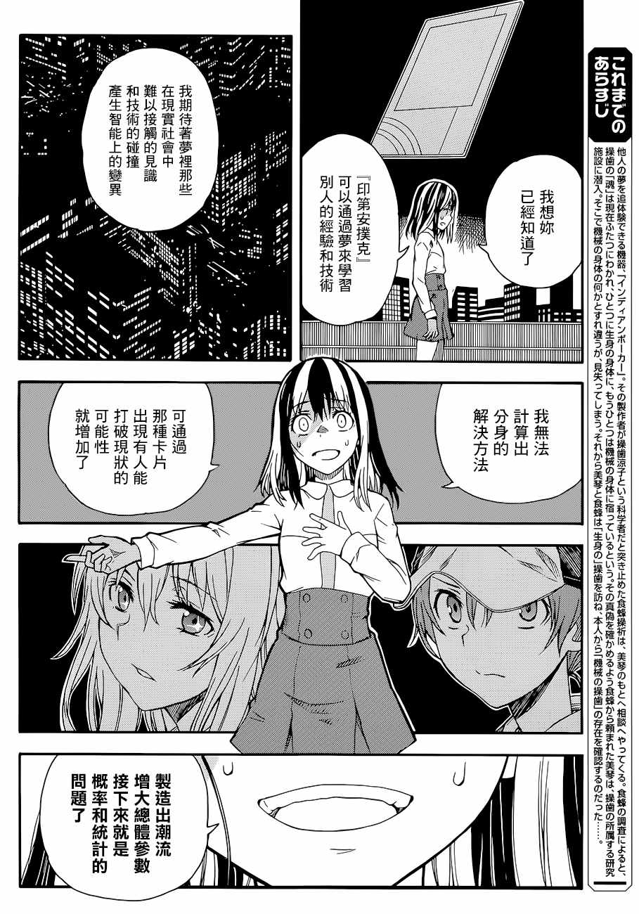 某科学的超电磁炮图片漫画,第88话4图