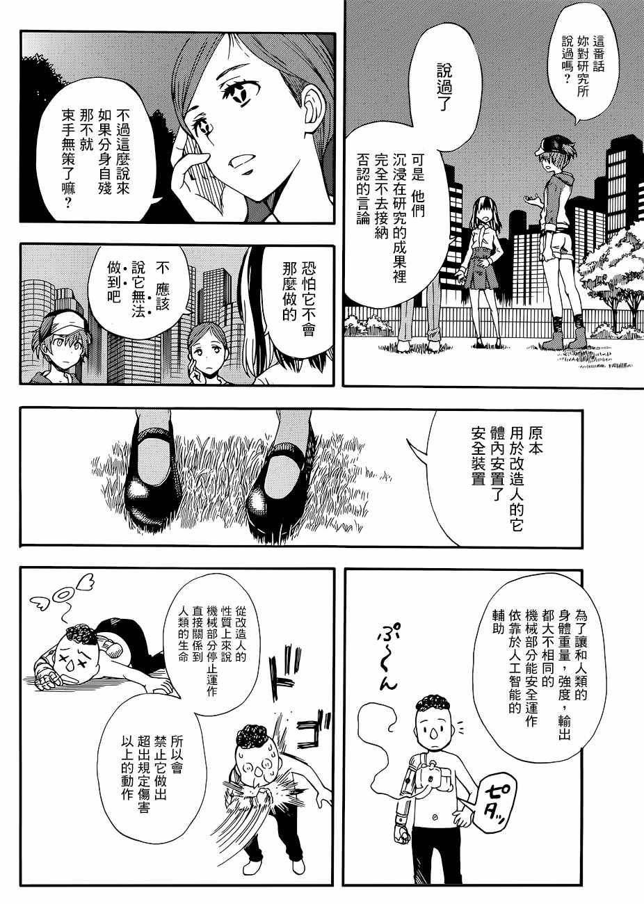 某科学的超电磁炮图片漫画,第88话2图