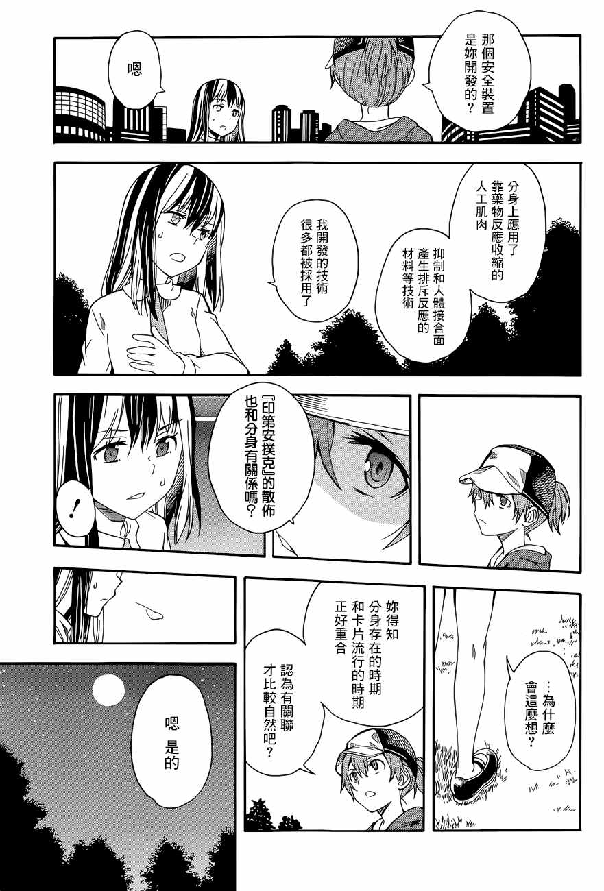 某科学的超电磁炮图片漫画,第88话3图