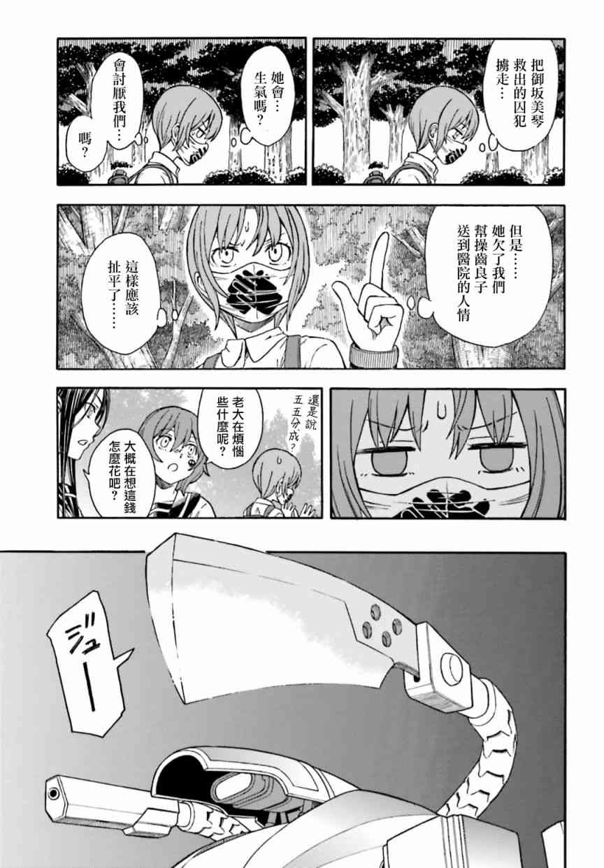 某科学的超电磁炮图片漫画,第105话3图