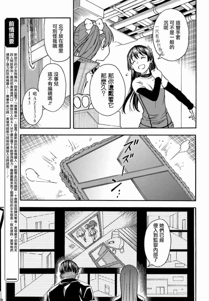 某科学的超电磁炮图片漫画,第105话5图