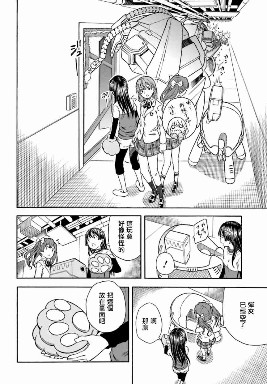 某科学的超电磁炮图片漫画,第105话4图