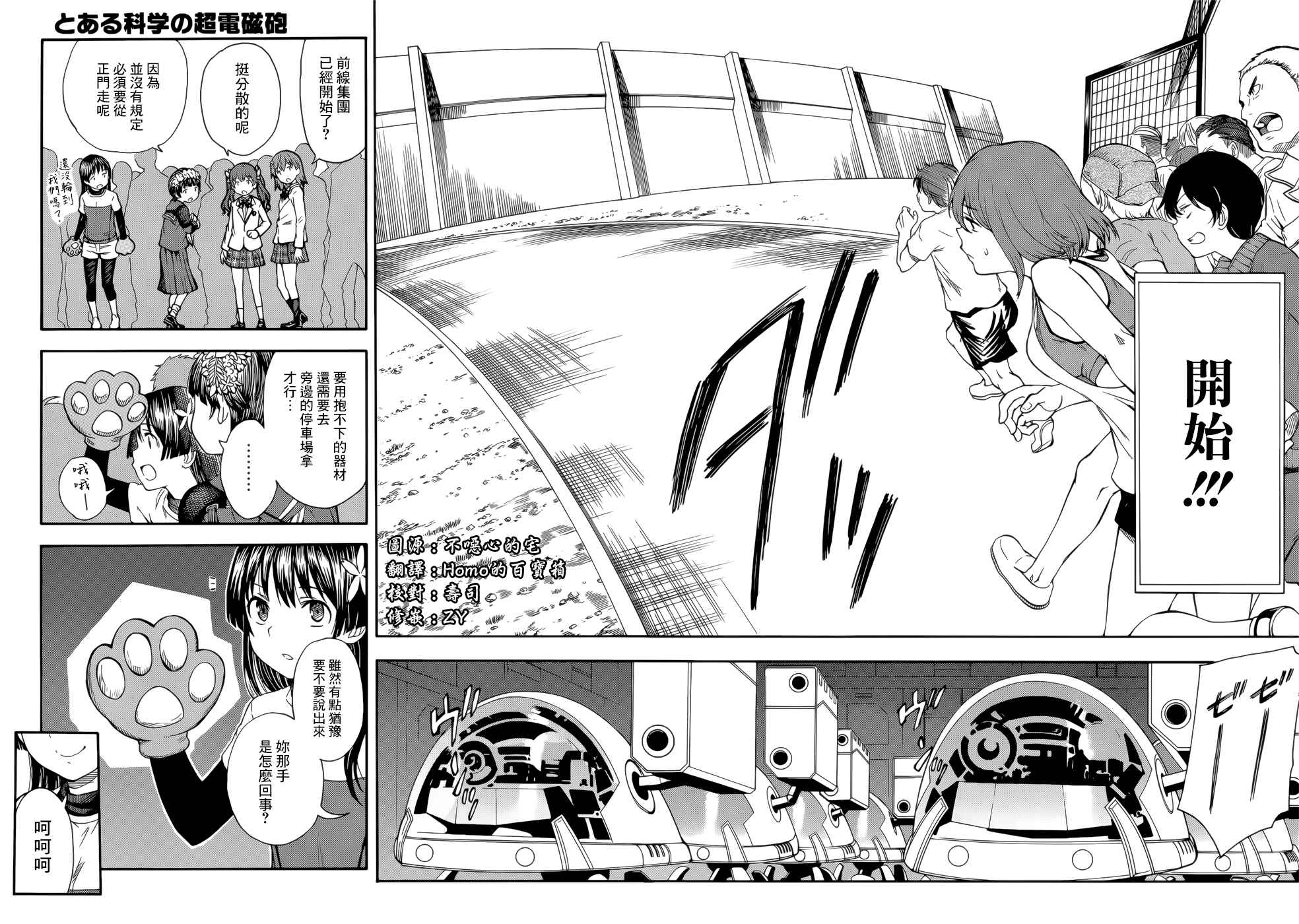 某科学的超电磁炮图片漫画,第99话3图