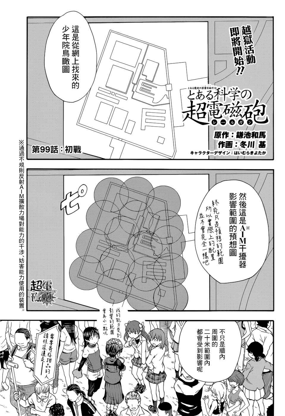 某科学的超电磁炮图片漫画,第99话1图