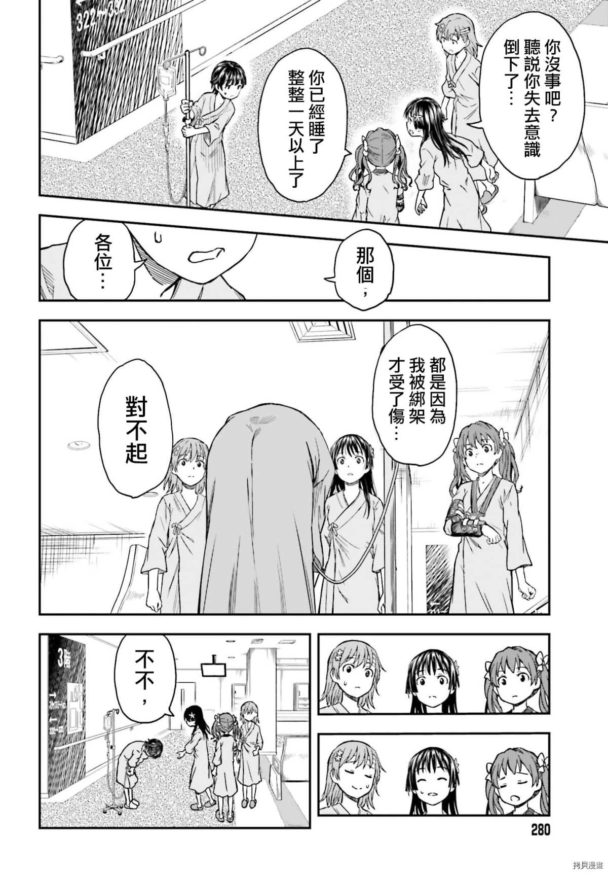 某科学的超电磁炮漫画,第130话康复4图