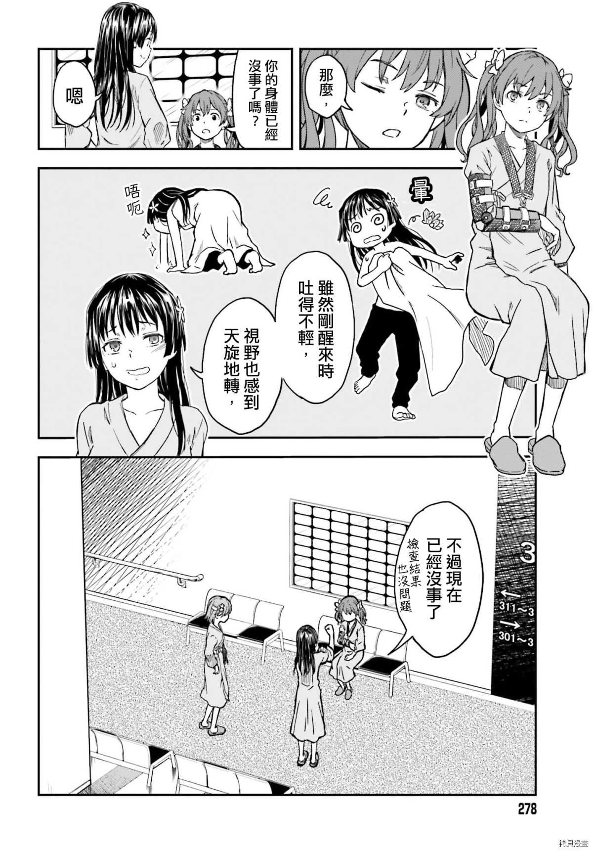 某科学的超电磁炮漫画,第130话康复2图