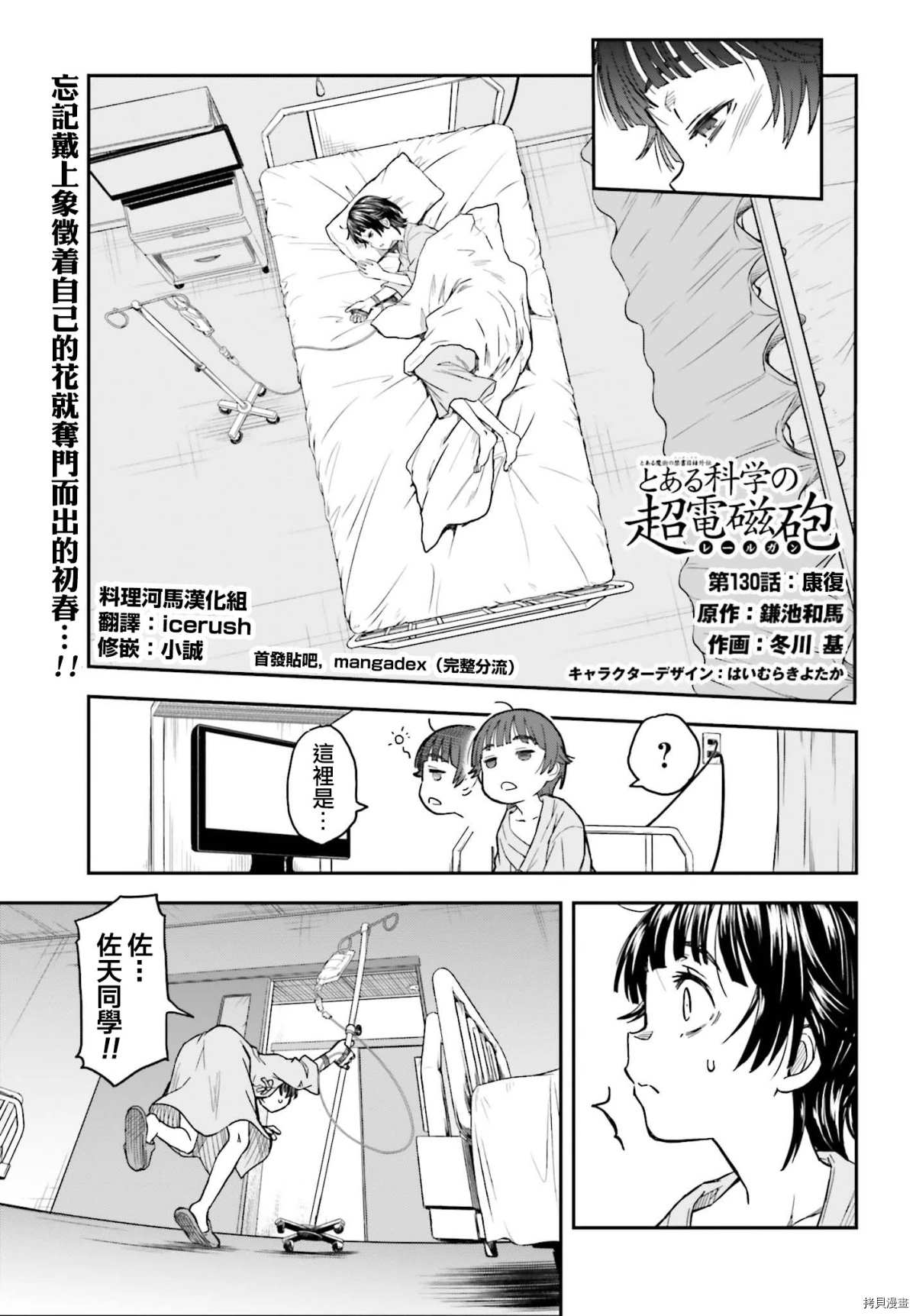 某科学的超电磁炮漫画,第130话康复1图