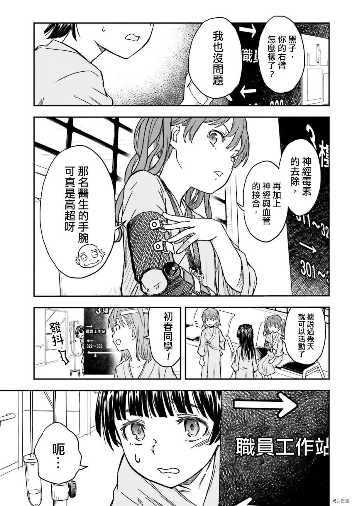 某科学的超电磁炮漫画,第130话康复3图