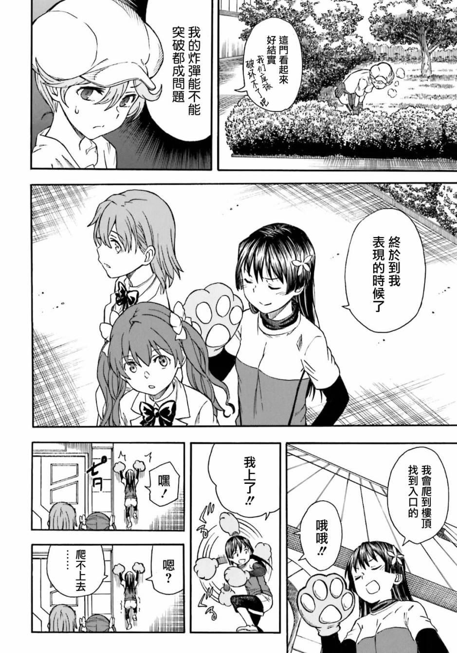 某科学的超电磁炮漫画,第102话1图