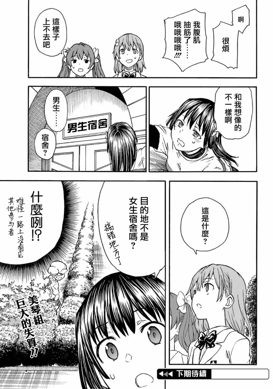 某科学的超电磁炮漫画,第102话2图