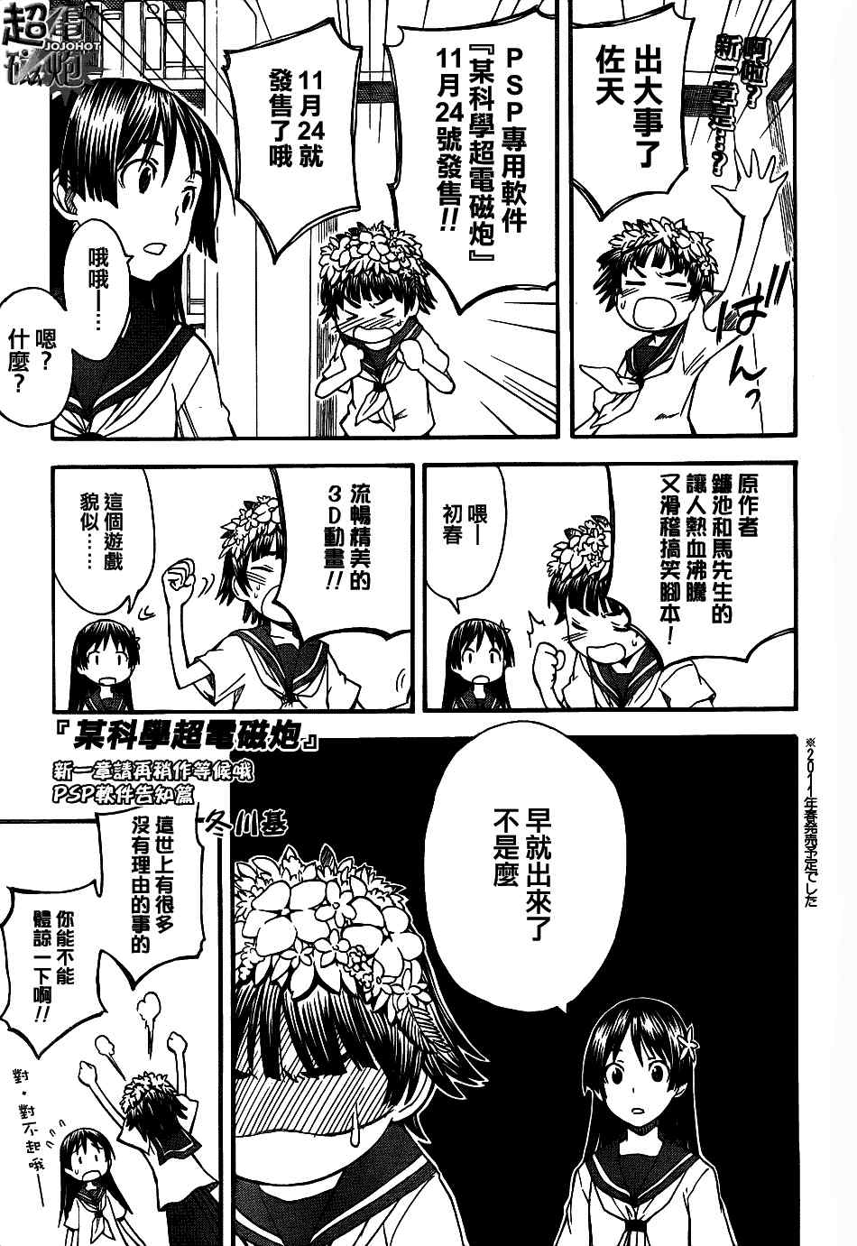 某科学的超电磁炮漫画,科学的超电磁炮番外篇41图