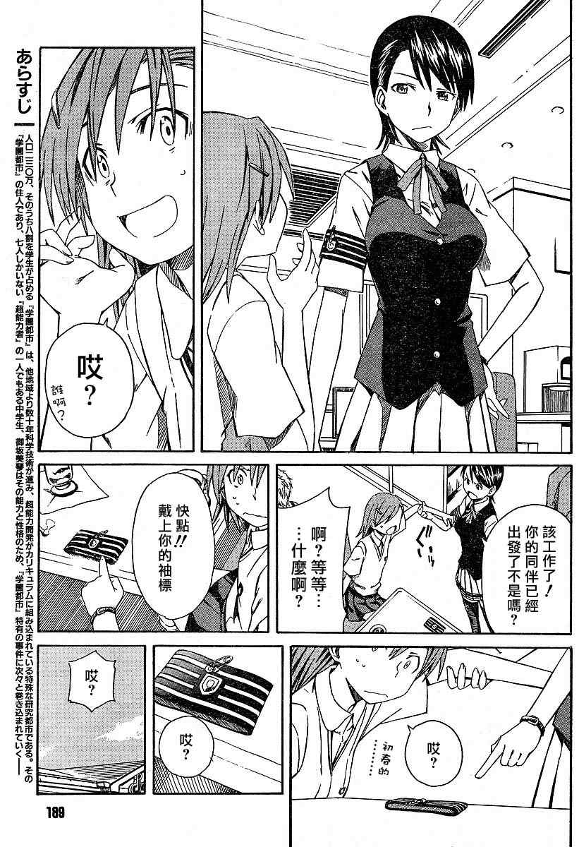 某科学的超电磁炮图片漫画,第2话5图