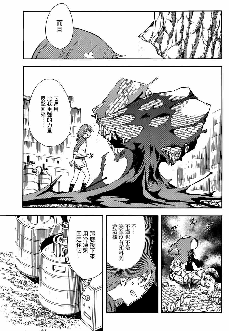 某科学的超电磁炮第一季樱花动漫风车动漫漫画,第91话5图