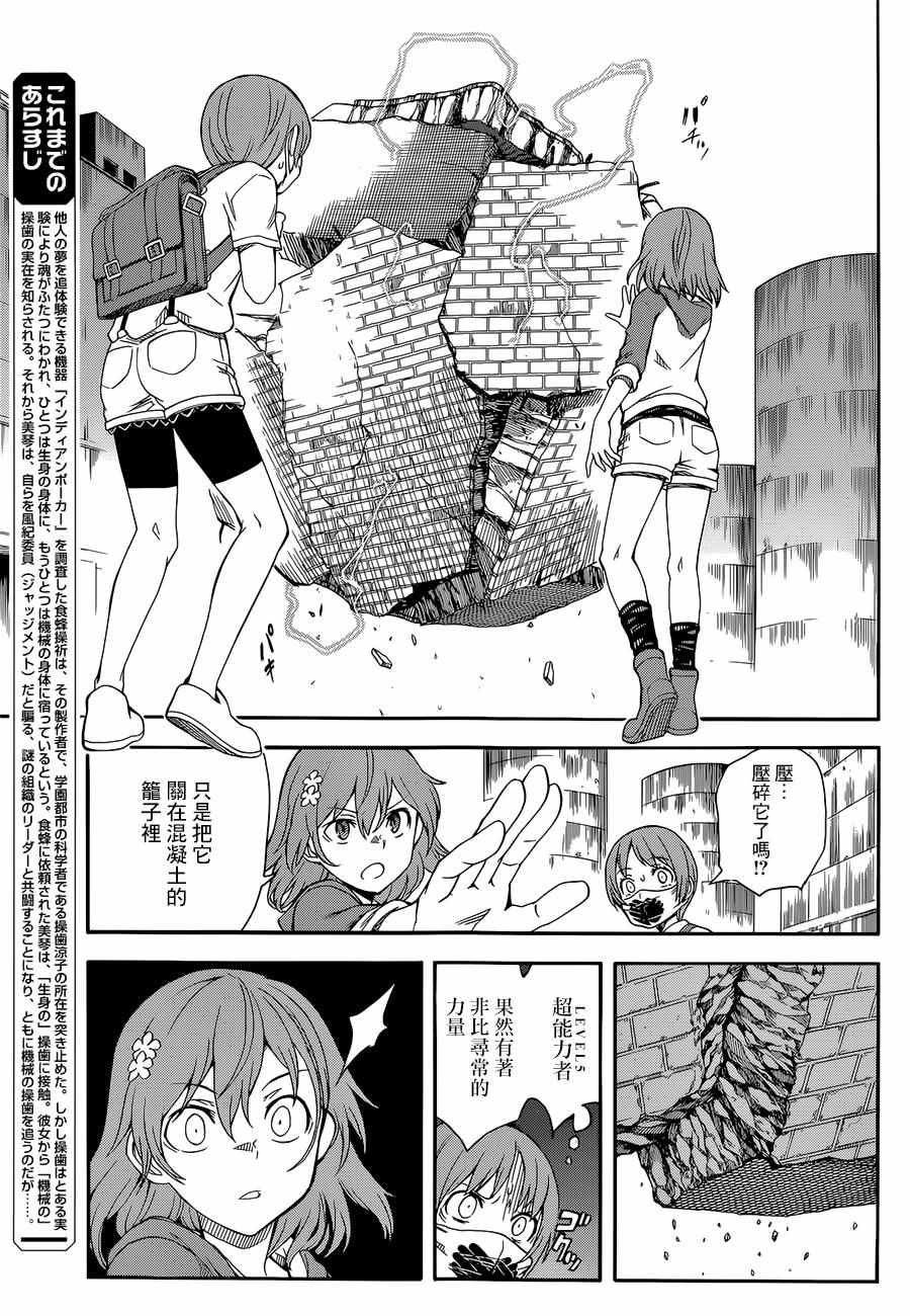 某科学的超电磁炮第一季樱花动漫风车动漫漫画,第91话3图