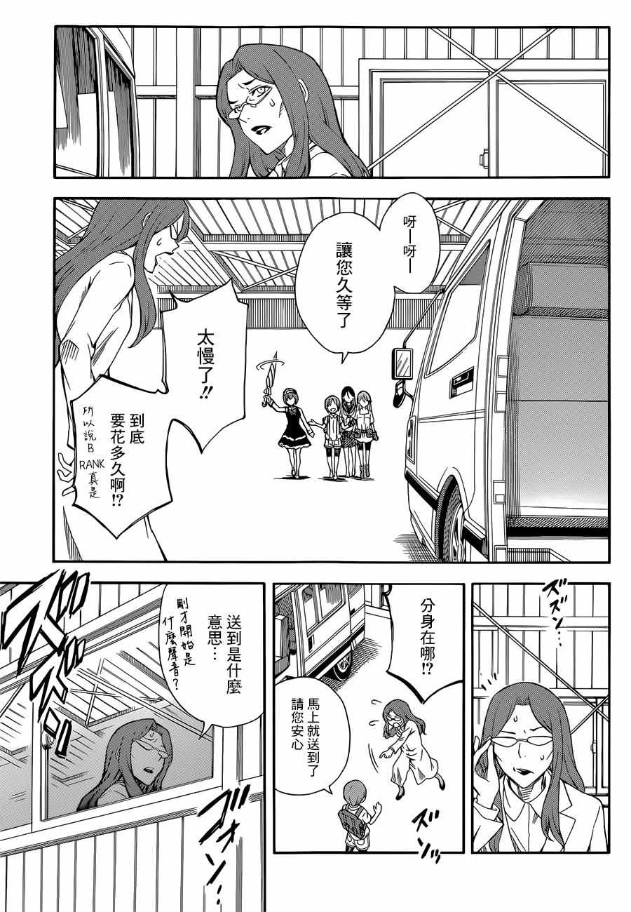 某科学的超电磁炮漫画,第91话3图